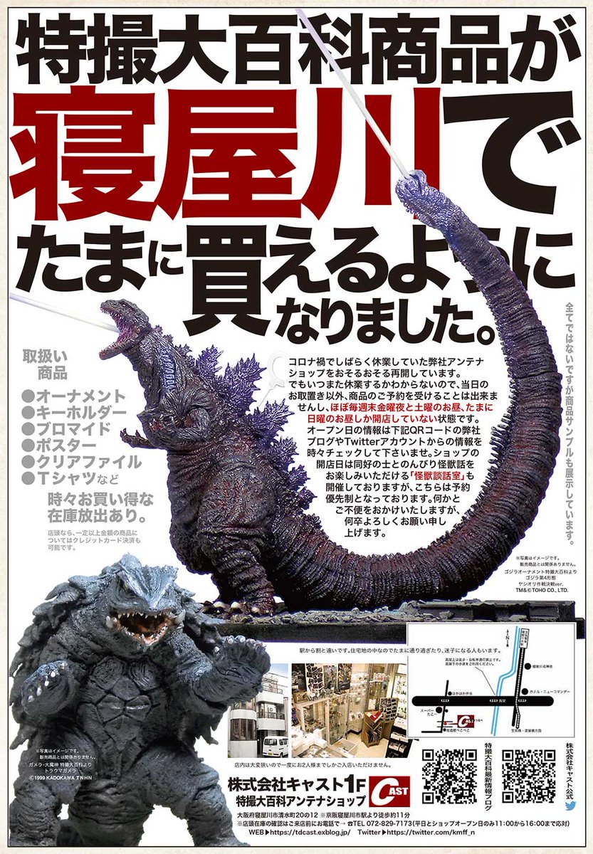 公式】 新品未開封 キャスト 特撮大百科 ゴジラタワー - www.kdzeregli