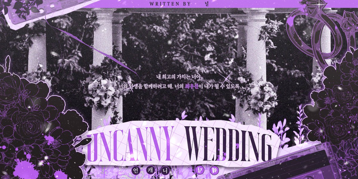 CoC 1:1 시나리오 《Uncanny Wedding》(약칭 언캐딩)을 배포합니다. 완벽한 결혼식에서 맹세의 키스를. 그런데… 키스하려는 순간 마주본 KPC의 얼굴에 눈코입이 없고 완전히 비었습니다?!
내용이 내용이라 연인 관계가 편하게 갈 수 있을 것 같습니다. 늘 감사합니다.

for-your-tender-story.tistory.com/46