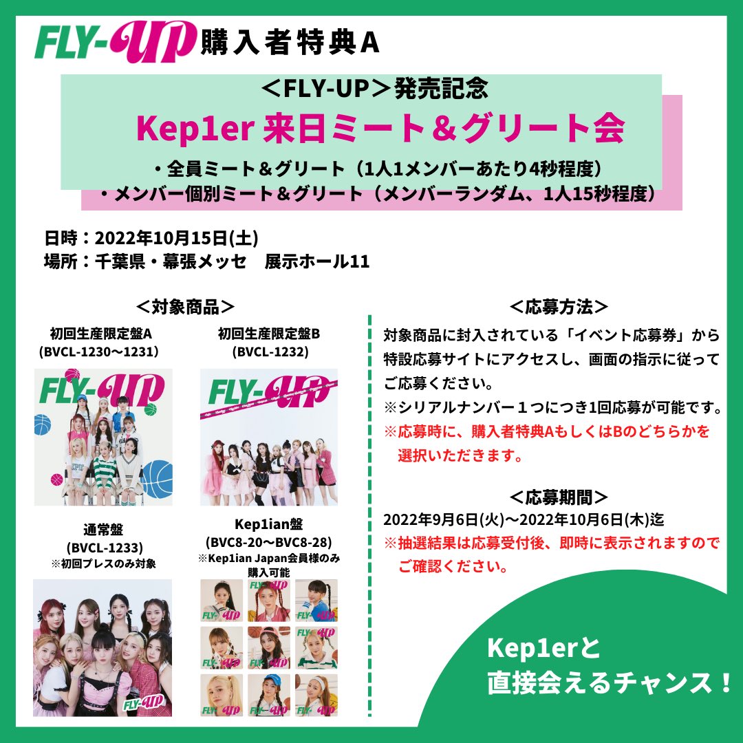 Kep1er FLY-BY 購入者特典会シリアルナンバー10枚①