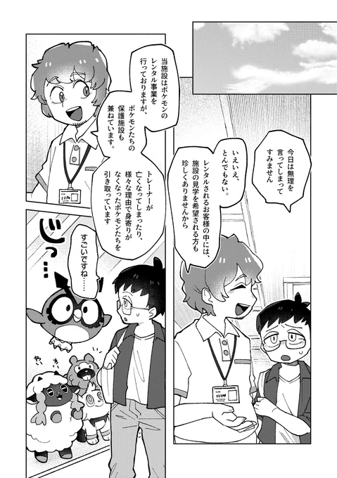 【ポケモン漫画】 『ポケモン、レンタル致します』(1/3)
#ポケモンと生活 