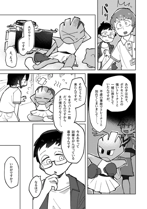 『ポケモン、レンタル致します』(2/3)