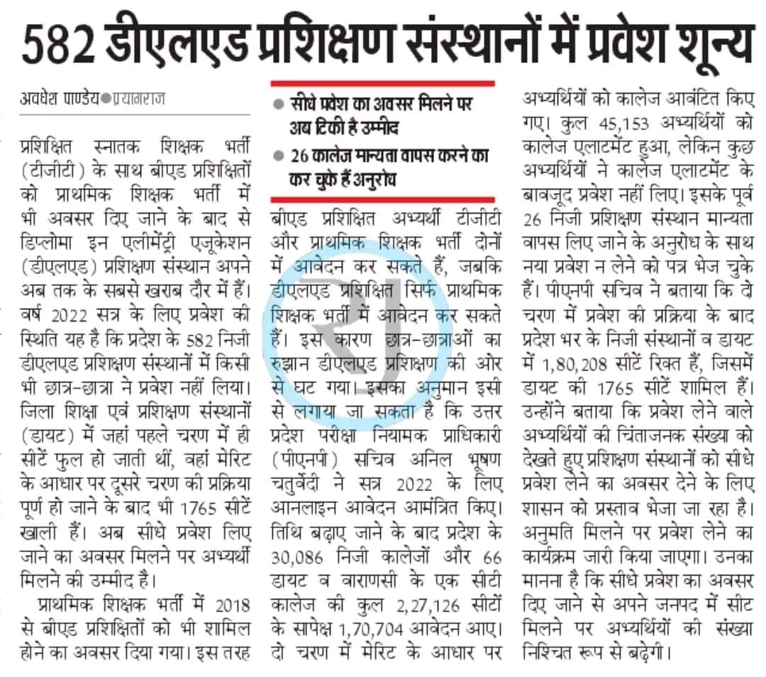 योगी सरकार का मिशन सफल हुआ .....
प्राथमिक में लाखों पद रिक्त होने के बाद भी नौनिहालों की जिंदगी बर्बाद करने में योगी सरकार ने अपार सफलता हासिल की हैं।

Deled को शिखर से शून्य तक ले जाने में <a href="/myogiadityanath/">Yogi Adityanath</a> सफल हुए हैं ..
#97000_नई_प्राथमिक_शिक्षकभर्ती