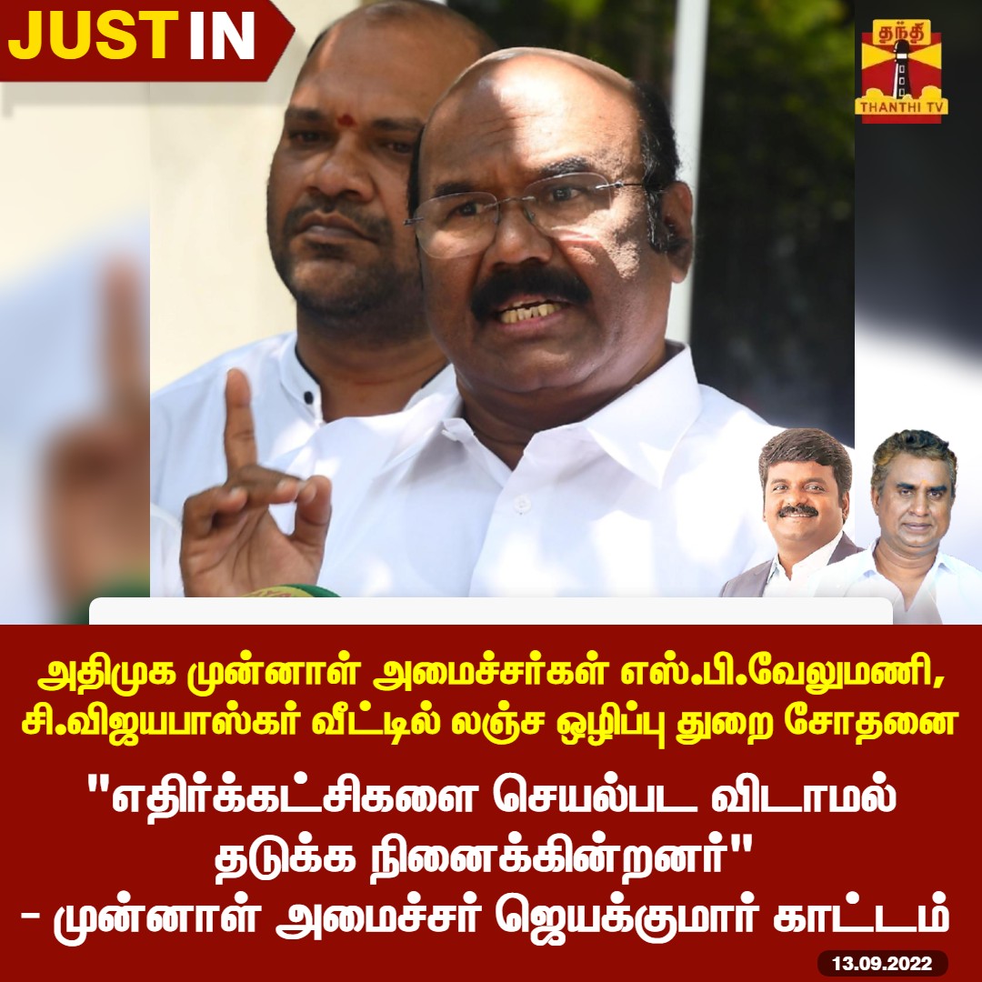 EPStrends's tweet photo. #AIADMK #DVACraids #DMKFails #electricitypricehike https://t.co/wpccqDbVPa