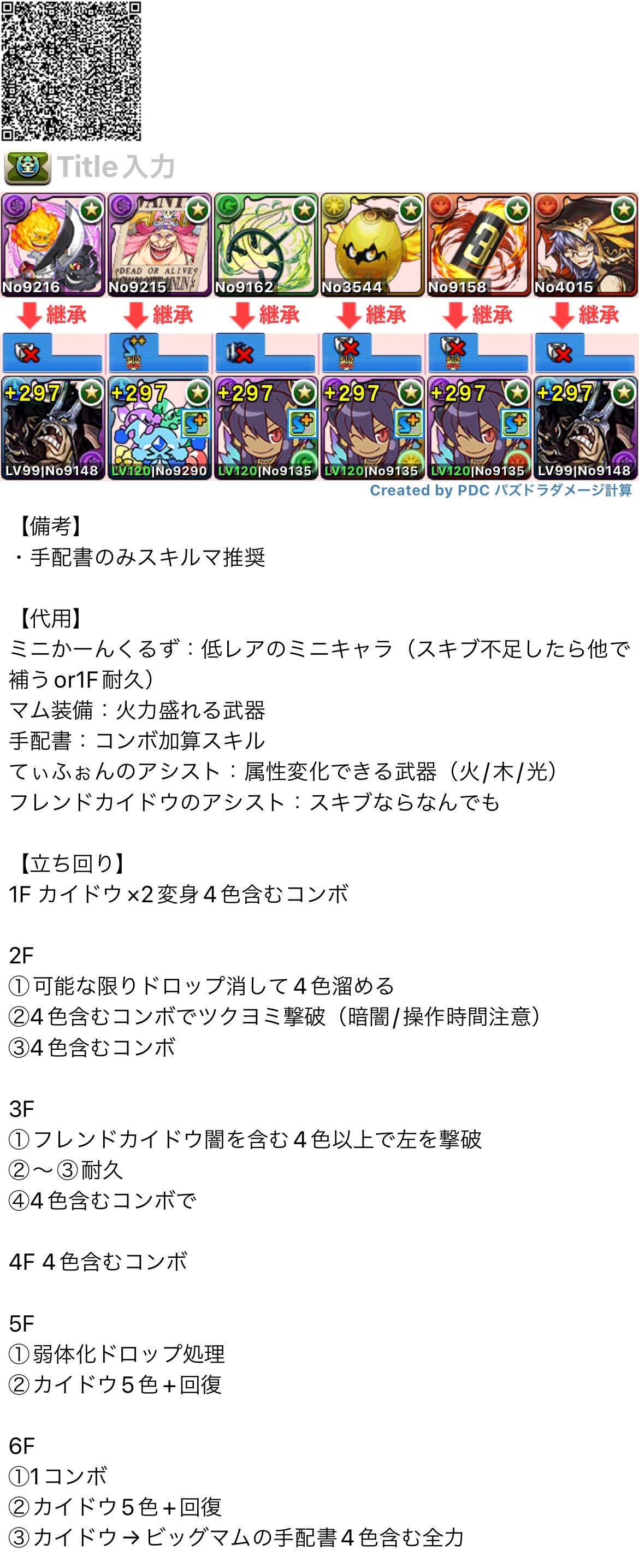 パズドラ攻略班 神ゲー攻略 ミニてぃふぉん降臨3枚抜き周回パーティ カイドウによるミニてぃふぉん降臨の3枚抜き周回パーティです ミニてぃふぉんは4体でループできるので 組める方はスキル上げの参考にどうぞ パズドラ ミニてぃふぉん降臨