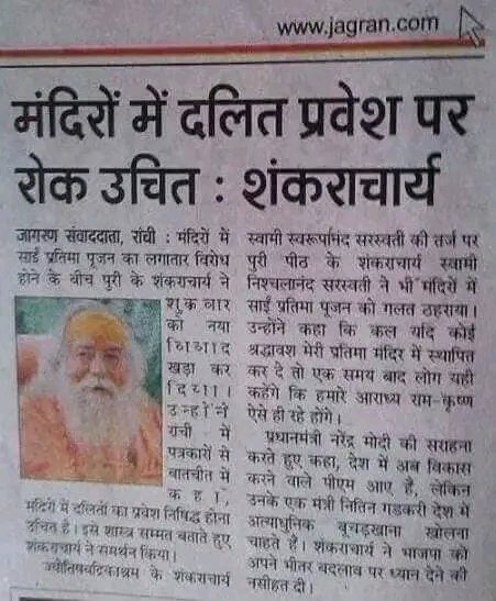 शूद्र विरोधी, दलित विरोधी,नारी विरोधी, इन्हें स्वर्ग में इंद्र को अपदस्थ करके राजा बनाए जाए।