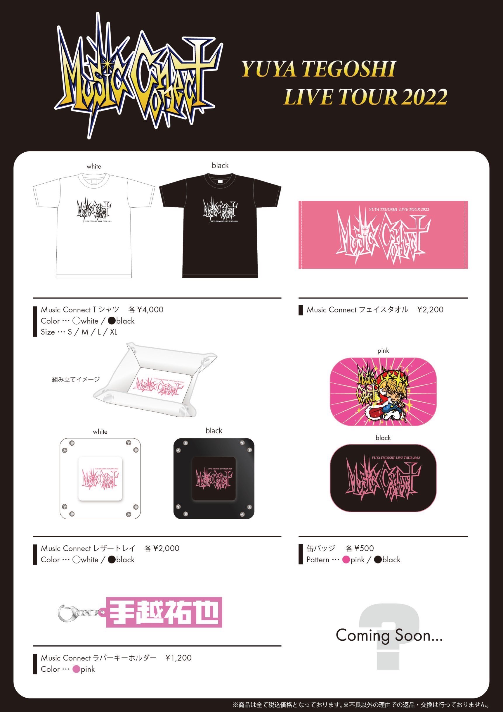 手越祐也🫡🖐️💋 в X: „やっほ～👋 遂にツアーグッズが発売に