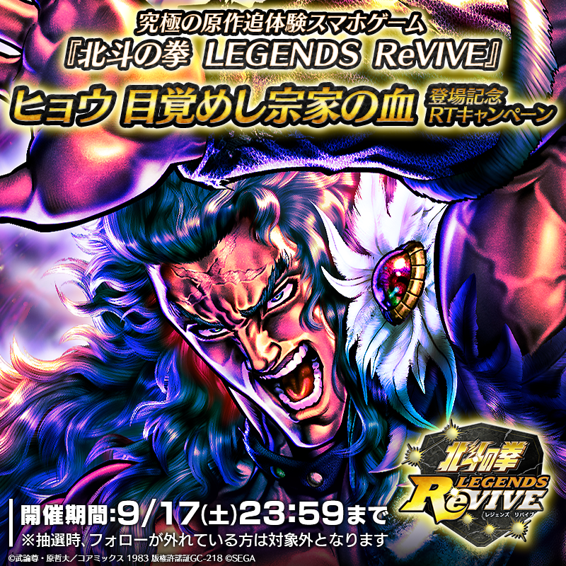 hokuto_revive's tweet photo. 【ヒョウ 目覚めし宗家の血登場記念RTキャンペーン】
UR「ヒョウ 目覚めし宗家の血」が登場中！

当アカウントをフォロー＆この投稿をRTした方の中から抽選で7名様に「天星石×1000」をプレゼント！

期間：9/17(土) 23:59まで

#北斗リバイブ  #ヒョウ目覚めし宗家の血登場