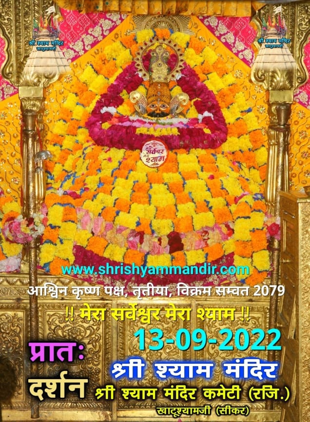 babakhatushyam's tweet photo. today baba khatu shyam ji darshan 13.09.2022
@babakhatushyam @shyambaba @khatushyamji @khatushyamdelhidham https://t.co/fpBHJmYpj2