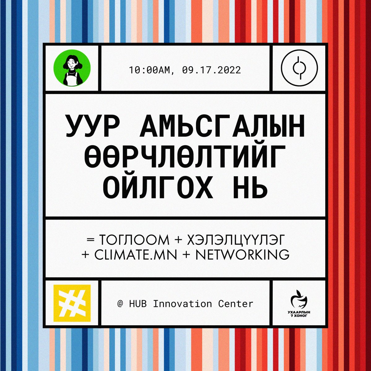 greendotclimate's tweet photo. @greendot_vip @GejYuVe @ uhaarliin7honog (IG) багуудтай хамт Уур амьсгалын өөрчлөлтийг ойлгоцгооё!

Арга хэмжээний хөтөлбөр: 
🔹 Хөгжөөнт тоглоом
🔸 Панел хэлэлцүүлэг
🔹 @climate.mn танилцуулга
🔸 Networking

Бүртгүүлэх холбоос: https://t.co/k8BQ2sltgy https://t.co/AJuxLFixi0