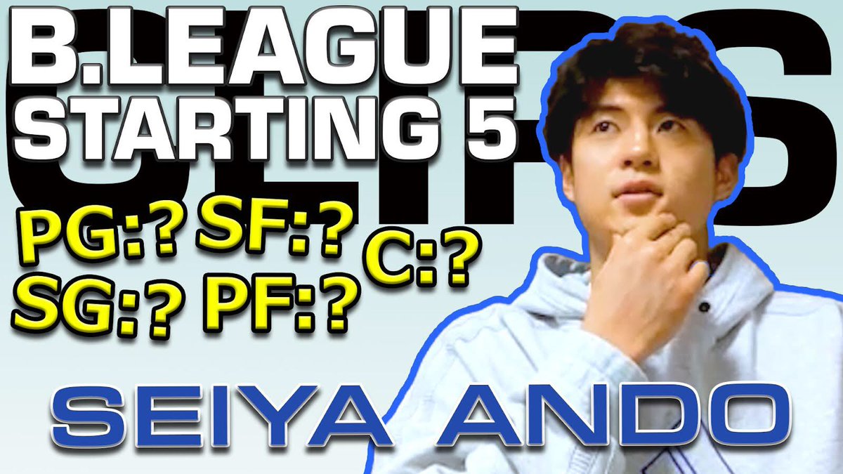 ikemaxofficial's tweet photo. 【YouTube動画】安藤 誓哉選手が選んだBリーグのSTARTING 5! 字幕付き!
Seiya’s B.League Starting 5! 👀⛹️♂️
➡️ https://t.co/n3yKlBUSlo
@iamseiyaando3
#安藤誓哉 #島根スサノオマジック #Bリーグ #bleague #佐藤卓磨 #岡田侑大 #ドウェインエバンス #セバスチャンサイズ #IKEMAX #バスケ https://t.co/lJ4fXBjL9I