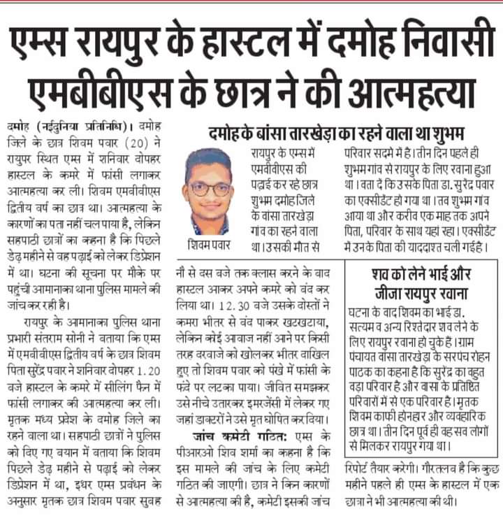 Indian__doctor's tweet photo. India lost again a brilliant mind !
SHIVAM PAWAR
MBBS -3rd year
Aiims #RAIPUR died due to #suicide
 in college hostel 
He was in depression from last one &amp;halfmonth
@PMOIndia 
🔹🔹🔹🔹
Dear teachers only you can save your students now !
#medtwitter #NEETUG2022
#SuicidePrevention https://t.co/KFuMRtJITH