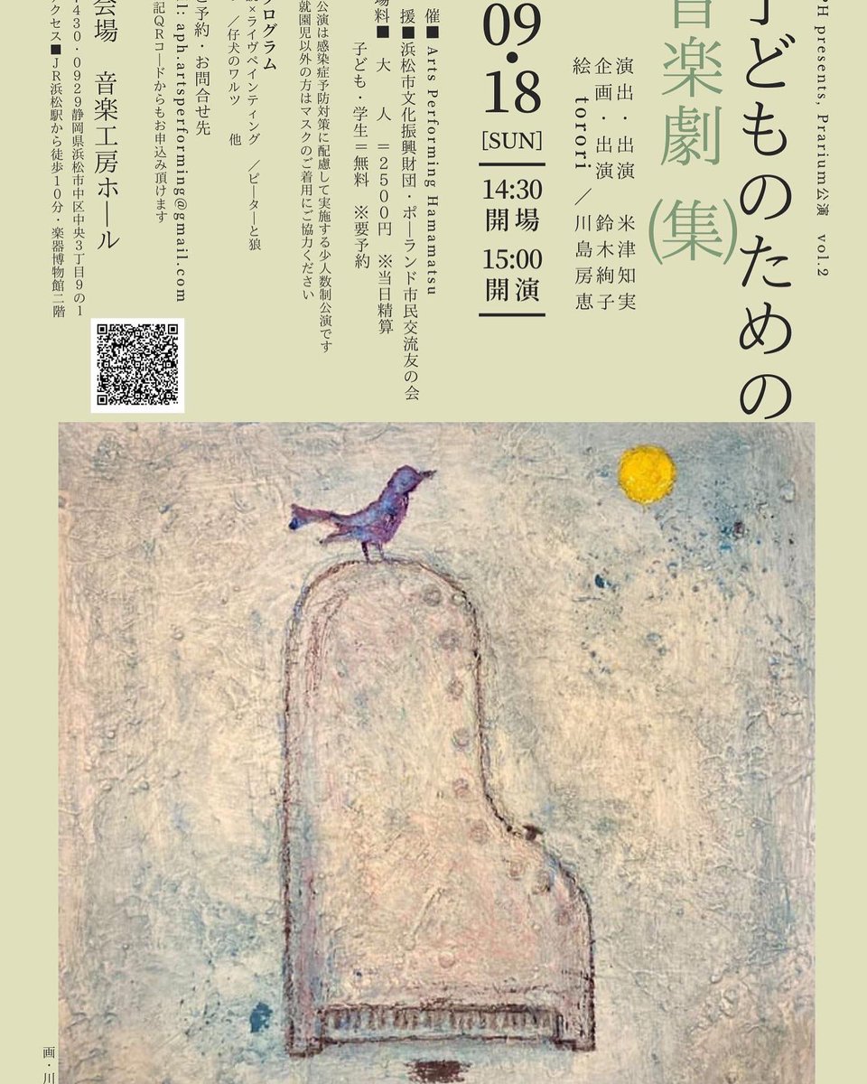 shirowagakki's tweet photo. お知らせ🎹♫
2022年 9月18日(日)
子どものための音楽劇(集)
小さなお子様から大人の方まで、
目と耳で楽んで頂ける、1時間ほどの公演です。※年齢制限はありません。
#朗読 #米津知実
#ピアノ #鈴木絢子
#浜松学芸高校
#ライヴペインティング #torori
#フライヤー挿絵 #川島房恵 https://t.co/P5ZOrWYh0p