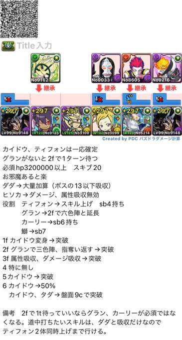 パズドラ ミニティフォン降臨の安定攻略パーティーと周回編成 ソロ パズドラ初心者攻略 Com