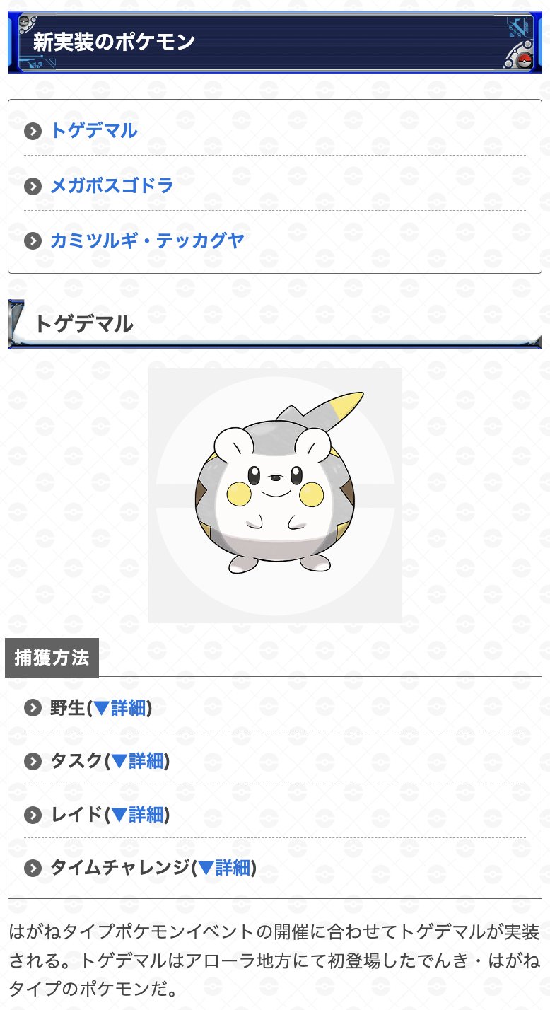 ポケモンgo攻略 Gamewith はがねタイプポケモンイベント詳細発表 期間 9月16日 金 10時 21日 水 時 トゲデマル メガボスゴドラ実装 アメ アメxlのボーナス発生 野生 7kmタマゴなど変化 など 詳細はこちら T Co 272mslyoyi