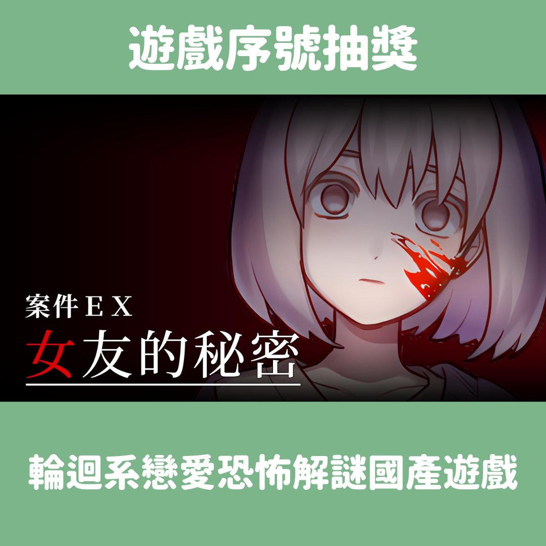 Huayu_Sakura's tweet photo. 【抽獎規則】（9/13 20:00截止）

1.訂閱咲樂YT頻道，並幫以下直播待機室按讚
https://t.co/1IXlygfFym

2.本貼文底下留言
「我要玩案件EX女友的秘密」

請將1.的完成截圖留在此推文下
（因YT與推特名稱可能不同，留截圖以便核對）

今晚直播尾聲將抽3位觀眾送出遊戲序號！

#案件EX女友的秘密  #抽獎 https://t.co/ZlffNw1LTb