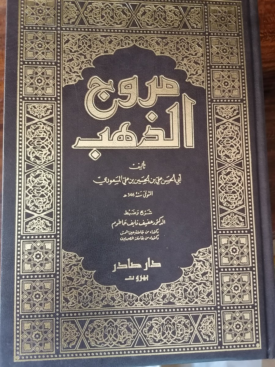 yazed8790's tweet photo. #ماذا_تقرأ
المؤرخ العربي المسعودي اول من قال بالجاذبيه الارضيه قبل نيوتن بالف سنه https://t.co/rMKwe4IOm6