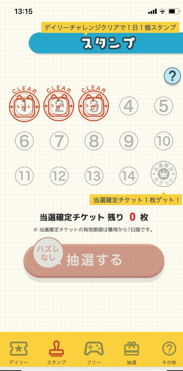 みんなスタンプ貯めてるかニャ？スタンプ画面をツイートしたら、Amazonギフト1000円分が当たるキャンペーンに参加できるよ😽是非参加してね～！ #Amazonギフト券当たる #キャンペーン開催中
