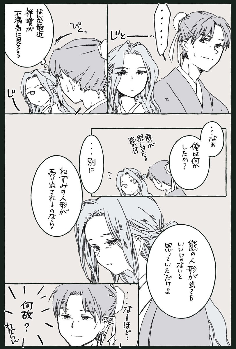 桓魋は鈍くなさそうだけど
ここぞという時に鈍感だといいなと思います(※桓祥) 