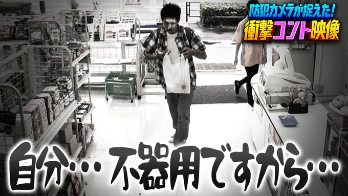 防犯カメラが捉えた 衝撃コント映像 朝日放送テレビ