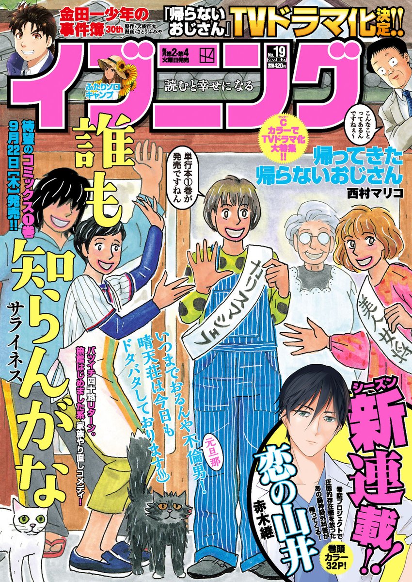 本日はイブニング19号の発売日!!
石川特別編も終わり、通常回に戻ったふたりソロキャンプよろしくお願いします! 