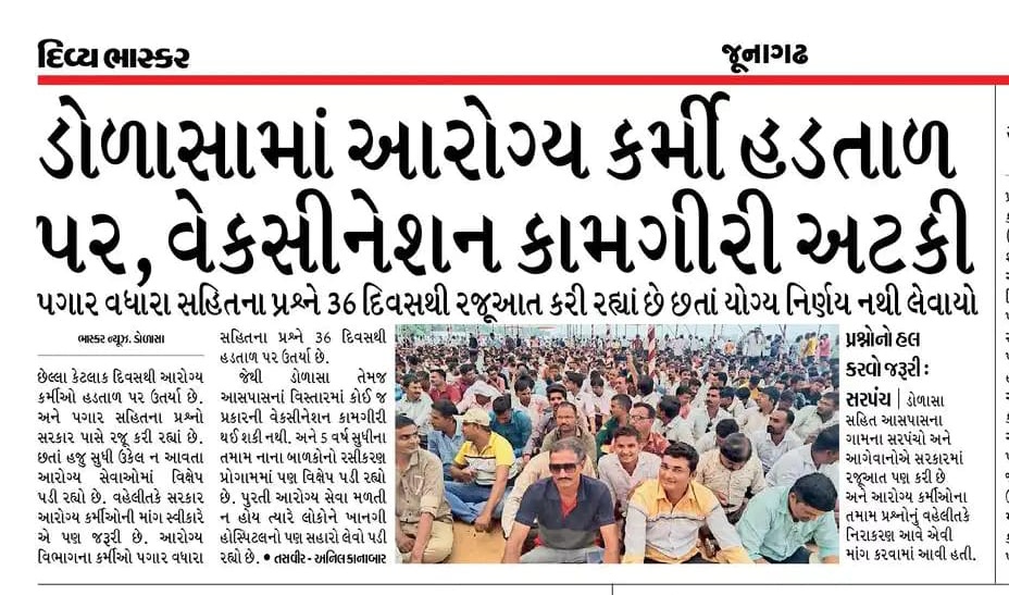#TechnicalCadreMphwFhw 
#टेक्नीकलकेडरआरोग्यकर्मचारी 

<a href="/CMOGuj/">CMO Gujarat</a> <a href="/Bhupendrapbjp/">Bhupendra Patel</a>  <a href="/sandeshnews/">Sandesh</a> <a href="/nirmanan/">Nirma Arumningtyas</a>
ગુજરાત સરકાર ના આરોગ્ય કર્મચારી આજે 35 દિવસ થી હળતલ પર છે આં ગુજરાત ની સાશિત સરકાર કેમ ચૂપ છે ગામડા ગરીબ માણસ નીજરાય ચિંતા નથી આં સરકાર ને ...કેમ ચૂપ છે જનતા જવાબ માંગે છે..