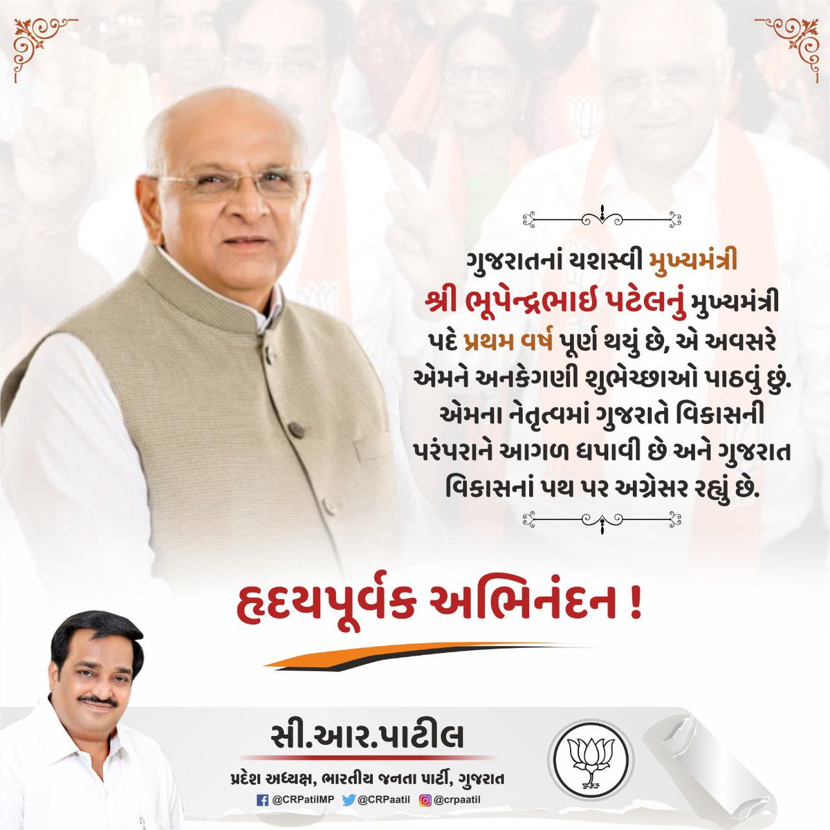 CRPaatil's tweet photo. ગુજરાતનાં યશસ્વી મુખ્યમંત્રી શ્રી @Bhupendrapbjp જીનું મુખ્યમંત્રી પદે પ્રથમ વર્ષ પૂર્ણ થયું છે, એ અવસરે એમને અનકેગણી શુભેચ્છાઓ પાઠવું છું. એમના નેતૃત્વમાં ગુજરાતે વિકાસની પરંપરાને આગળ ધપાવી છે અને ગુજરાત વિકાસનાં પથ પર અગ્રેસર રહ્યું છે. 

હૃદયપૂર્વક અભિનંદન ! https://t.co/a61YBOed46