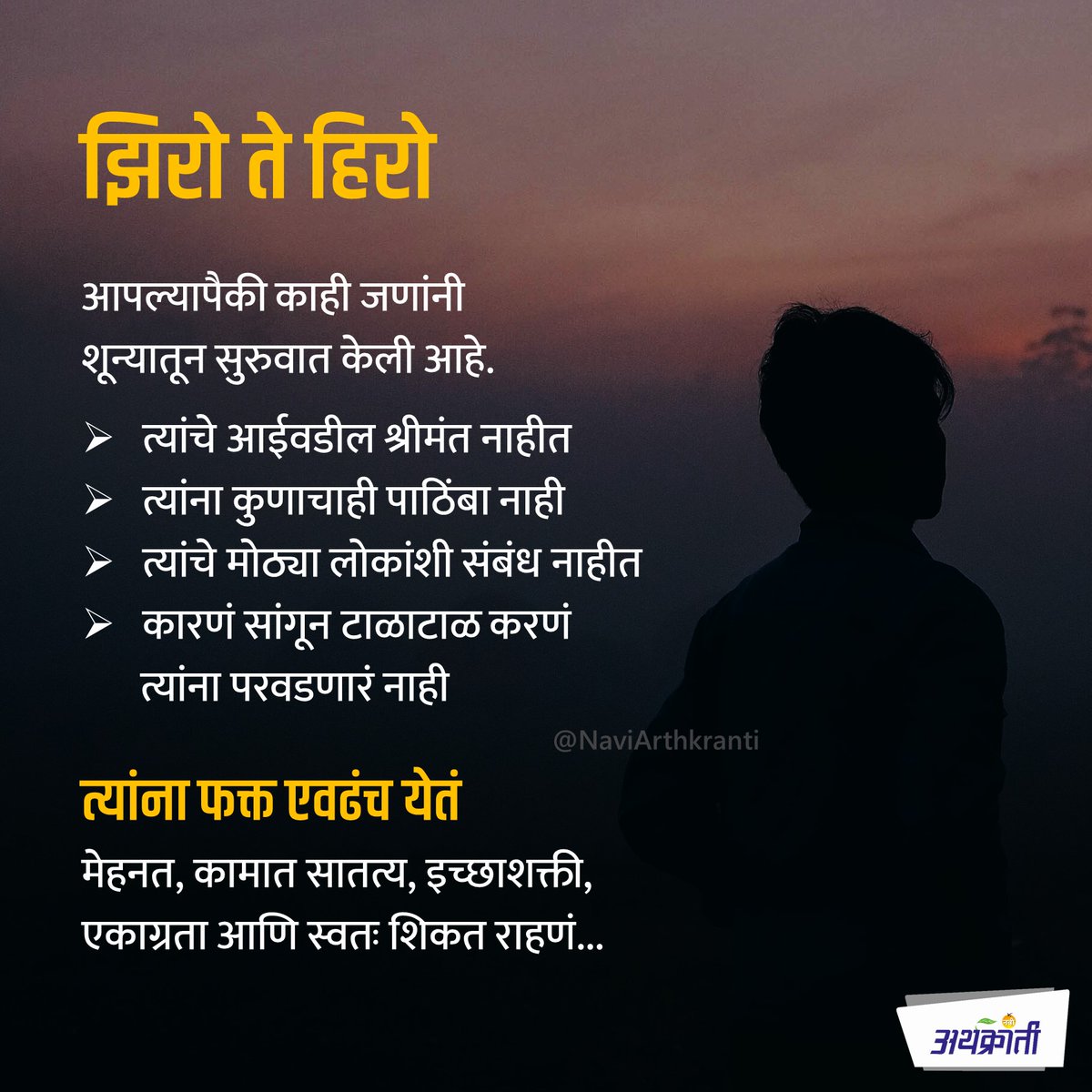NaviArthkranti's tweet photo. नव्या दिवसाची सुरुवात करू नव्या जोशाने, नव्या उमेदीने...⁠
.
.
फॉलो करा : @naviarthkranti
.
#tuesdaymotivation #TuesdayThoughts #TuesdayMorning #marathisuvichar #success #मराठी #सुविचार #marathi #GoodMorning #morningmotivation #MarathiMotivation #MarathiSuvichar https://t.co/CyLtNIBr4a