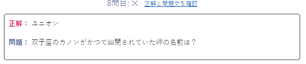 聖闘士星矢クイズ 10問中 8問 正解しました!
【 ①✕ ②○ ③○ ④○ ⑤○ ⑥○ ⑦○ ⑧✕ ⑨○ ⑩○ 】
#クイズメーカー
 https://t.co/KSHDTIfDSQ 
1問目:ひっかけかと思って「ペガスス」にしたら「ペガサス」でいいんかい!
8問目:あれっと思って単行本確認したらスニオンで合ってるじゃねーか https://t.co/Ev1qrmXIrt 