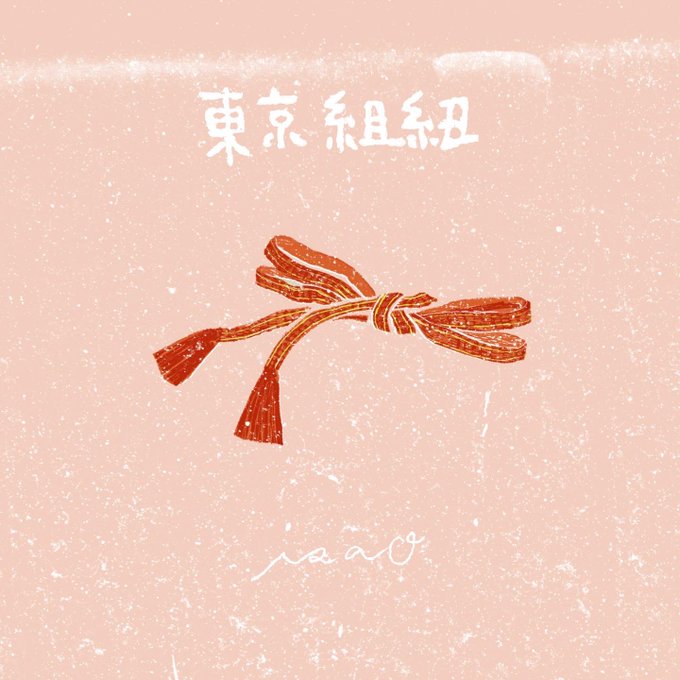続・東京の工芸品 