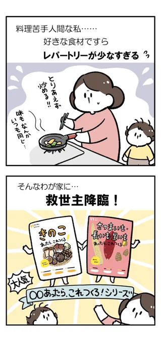 オレンジページの大人気シリーズ「うちの定番食材レシピ」の新刊、『きのこあったらこれつくろ!』『さつまいも・長いも・里いもあったらこれつくろ!』の紹介マンガを担当しました☺️✨ とにかくめちゃくちゃ見やすい分かりやすい…!献立悩みたくない皆さん見てみて～!
#PR 