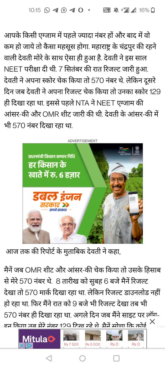 PawanBhadanaG's tweet photo. NEET में आए थे 570 नंबर, अगले दिन रिजल्ट चेक किया तो होश उड़ गए

Dear @DG_NTA
इस बच्ची के पास तो screenshot भी है? 
ये तो झूठ नहीं बोल रही इसका न्याय दो 
#NEETresult2022
#NEETUG2022 https://t.co/6G3r7hACeV