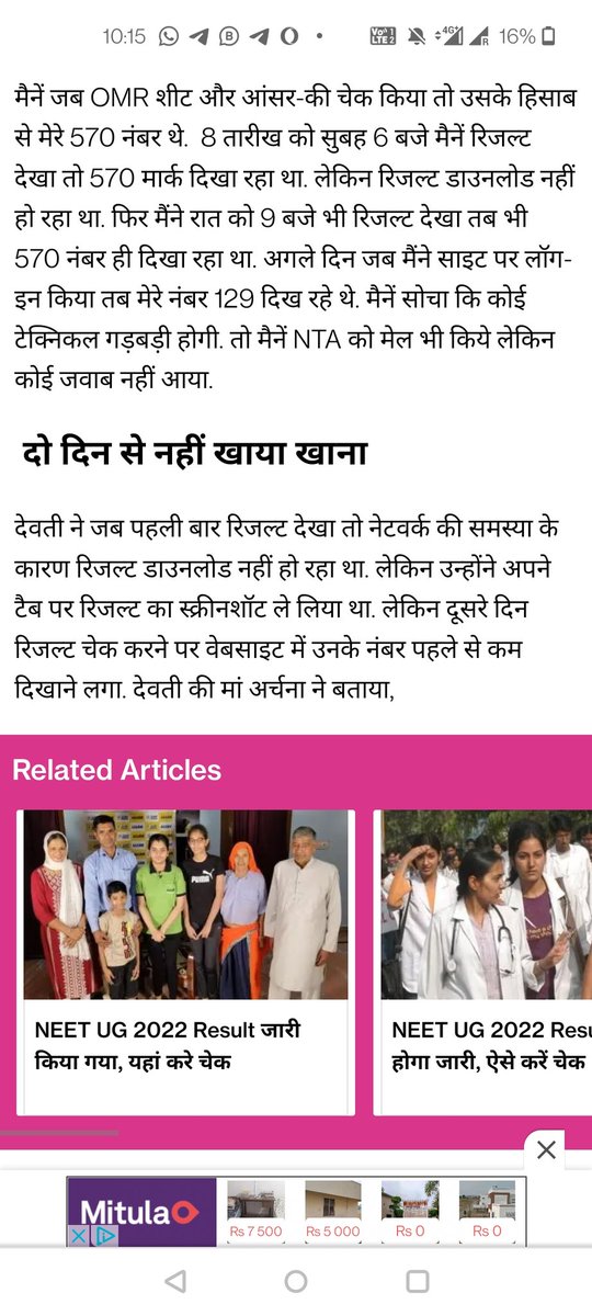 PawanBhadanaG's tweet photo. NEET में आए थे 570 नंबर, अगले दिन रिजल्ट चेक किया तो होश उड़ गए

Dear @DG_NTA
इस बच्ची के पास तो screenshot भी है? 
ये तो झूठ नहीं बोल रही इसका न्याय दो 
#NEETresult2022
#NEETUG2022 https://t.co/6G3r7hACeV