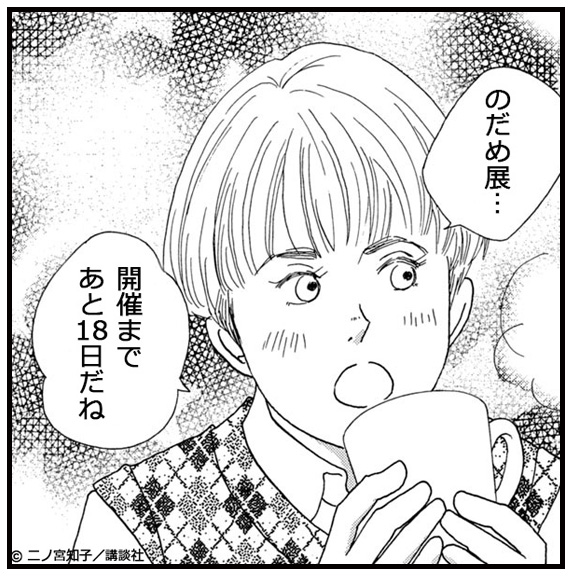 のだめカンタービレ 新装版 完結第 巻 9月13日 火 発売 全13巻 毎月1冊ずつ刊行予定