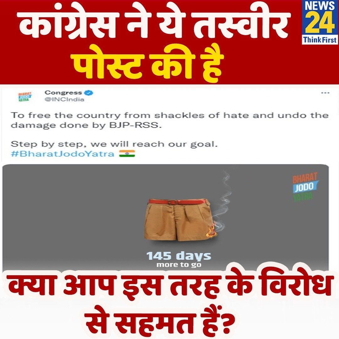 news24tvchannel's tweet photo. कांग्रेस ने ये तस्वीर पोस्ट करते हुए BJP-RSS पर निशाना साधा है।

 BJP ने कहा है कि "कांग्रेस हिंसा के लिए देश को उकसा रही है",  आपकी राय क्या है ? https://t.co/GcWPDdbcl2