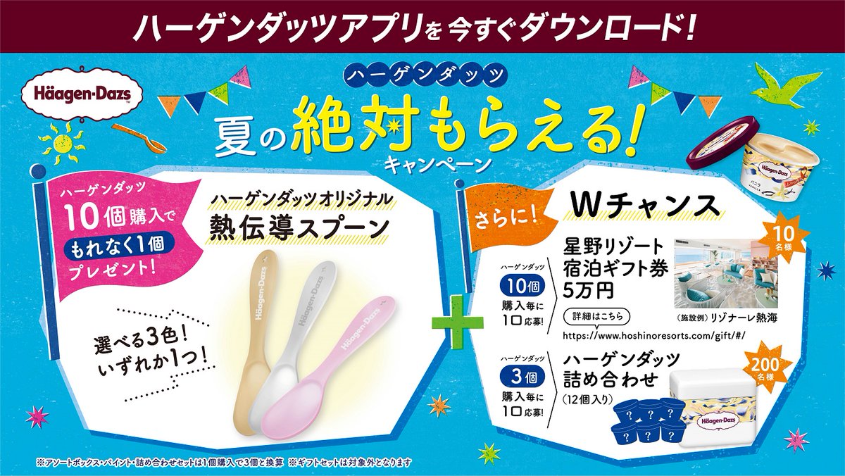 ハーゲンダッツ Haagen Dazs Jp Twitter