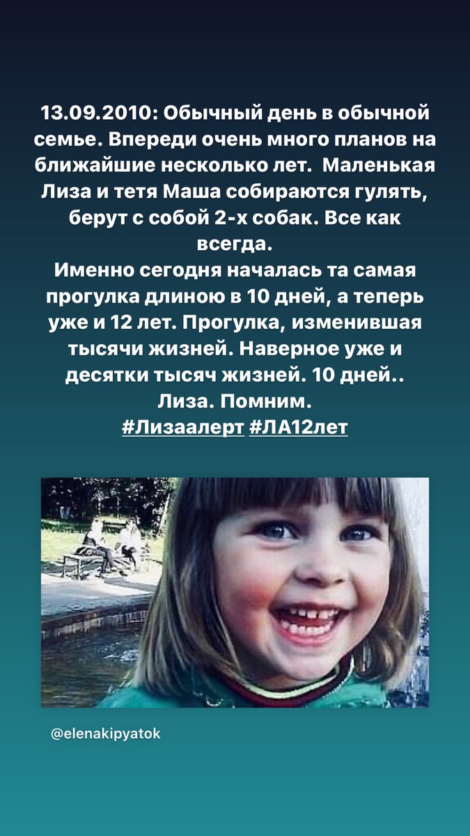 Лиза. Многие поисковики, как оказалось, не знают истории создания ЛизаАлерт.