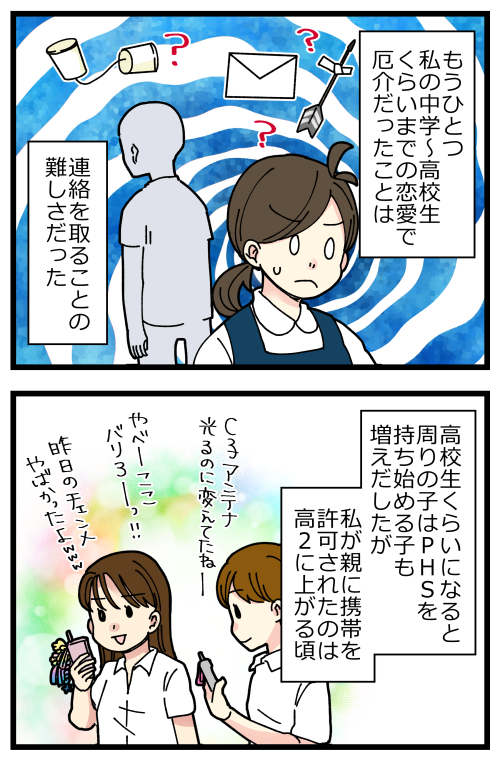 カエル化現象の話、その3です。
学生時代、私の恋愛の敵は親の過干渉だった気もします。携帯とかが普及されてない頃の連絡のやりとりってどうしてたんだろう～!😂

記事はこちらからどうぞ👇
https://t.co/UZYiPHa3k2 