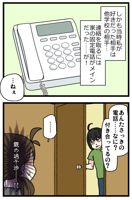 カエル化現象の話、その3です。
学生時代、私の恋愛の敵は親の過干渉だった気もします。携帯とかが普及されてない頃の連絡のやりとりってどうしてたんだろう～!😂

記事はこちらからどうぞ👇
https://t.co/UZYiPHa3k2 