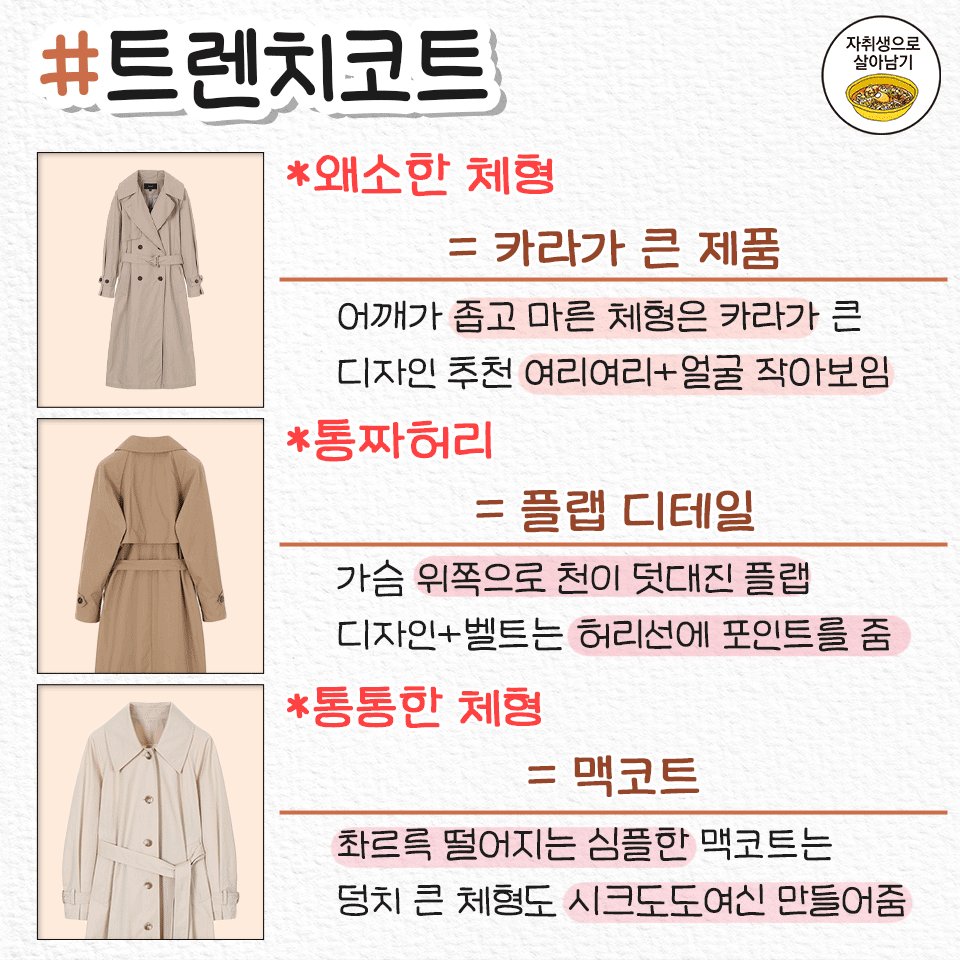 honeytip_backup's tweet photo. 체형별로 맞춰 입어줘야 옷태가 사는 깔끔한 가을 옷 입는 방법 https://t.co/cYzQRCMLej