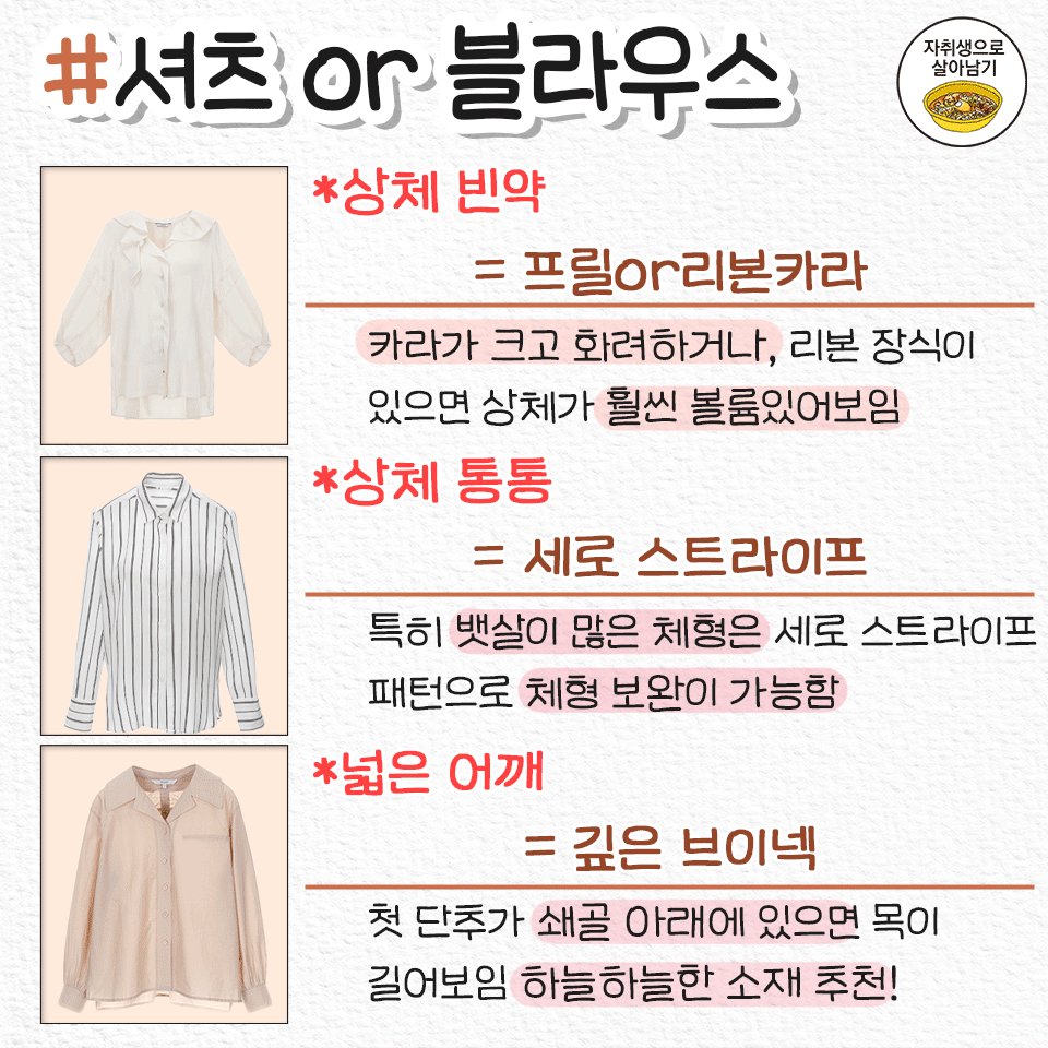 honeytip_backup's tweet photo. 체형별로 맞춰 입어줘야 옷태가 사는 깔끔한 가을 옷 입는 방법 https://t.co/cYzQRCMLej