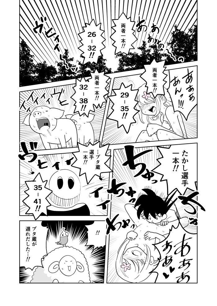 クンニバトラーたかし3章201～204 