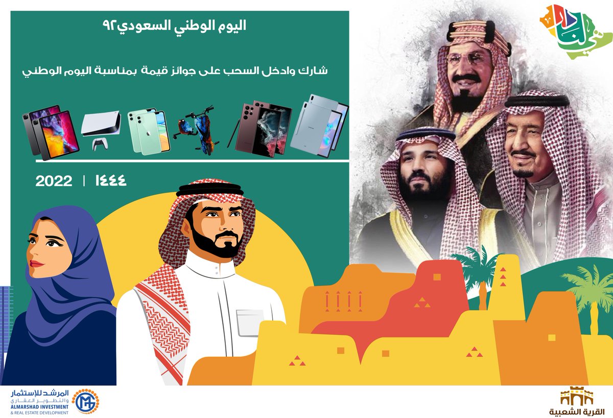 شارك وادخل السحب على جوائز  قيمة مقدمة من القرية الشعبية بالرياض بمناسبة #اليوم_الوطني٩٢ 

شروط الدخول للسحب:
-متابعة الحساب
-إعادة نشر التغريدة
-لا يشترط الحضور للسحب
-المشاركة في هاشتاق  #جوائز_القريةالشعبية_بالرياض