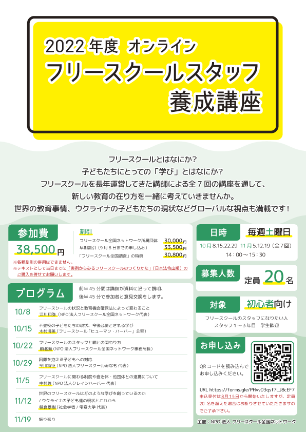 freeschoolnet's tweet photo. フリースクールスタッフ養成講座の参加者を受け付けております。是非ご参加ください。

https://t.co/tHwmWtlPfT https://t.co/RMoEcp1MEE