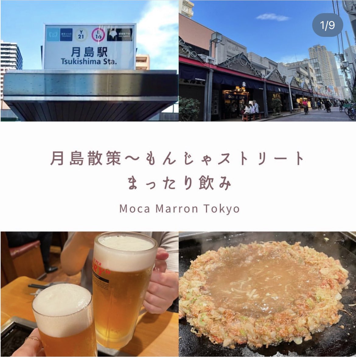 TokyoMoca's tweet photo. 月島もんじゃでまったり飲み🍻💕
鉄板焼きも最高でした😆💕
動画では月島散歩も楽しんでます👭
#月島 #もんじゃ #鉄板焼き #月島散歩 #居酒屋 #ビール #お散歩女子 #youtubeチャンネル #tsukishima #monjya #beer #cheers #izakaya #japanesepub #hangaround #youtube https://t.co/laM84eMLqA
