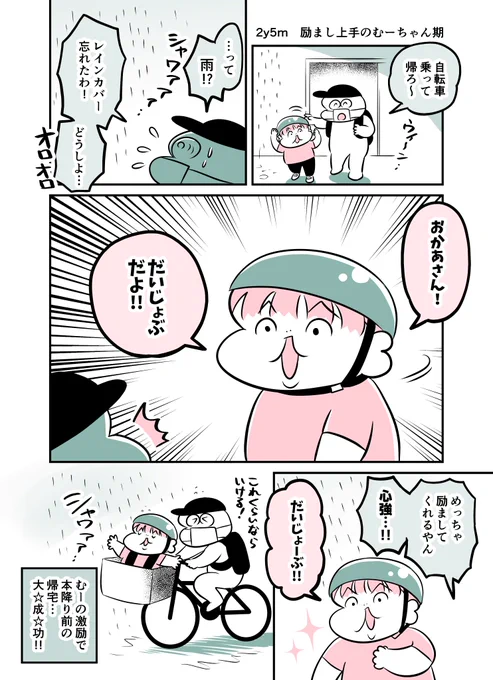 2y5m 励まし上手のむーちゃん期
#育児漫画 #育児絵日記 #漫画が読めるハッシュタグ 