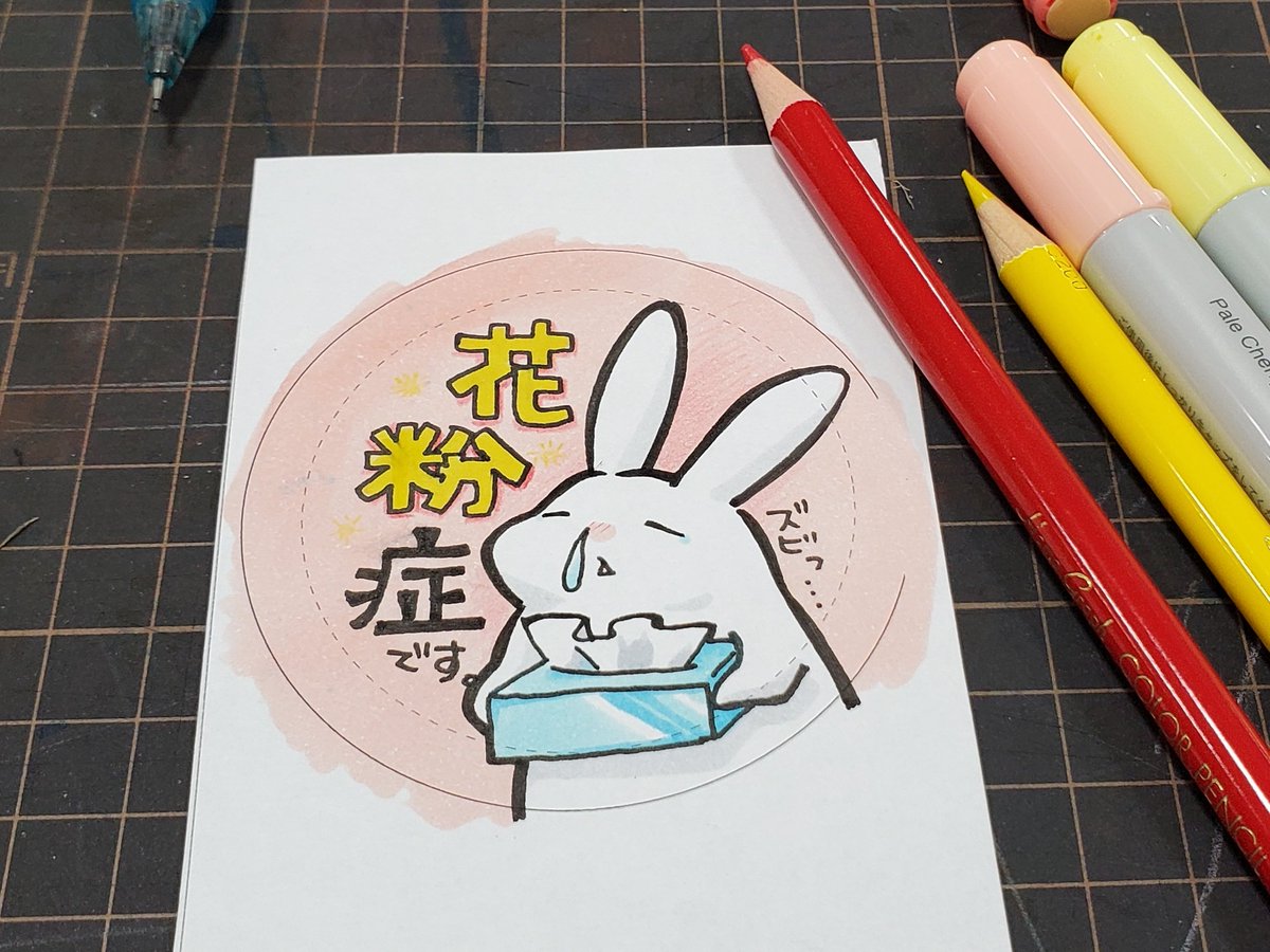 マンガの家のワークショップで花粉症バッジ作らせてもろた。
全力で主張していく🤧 
