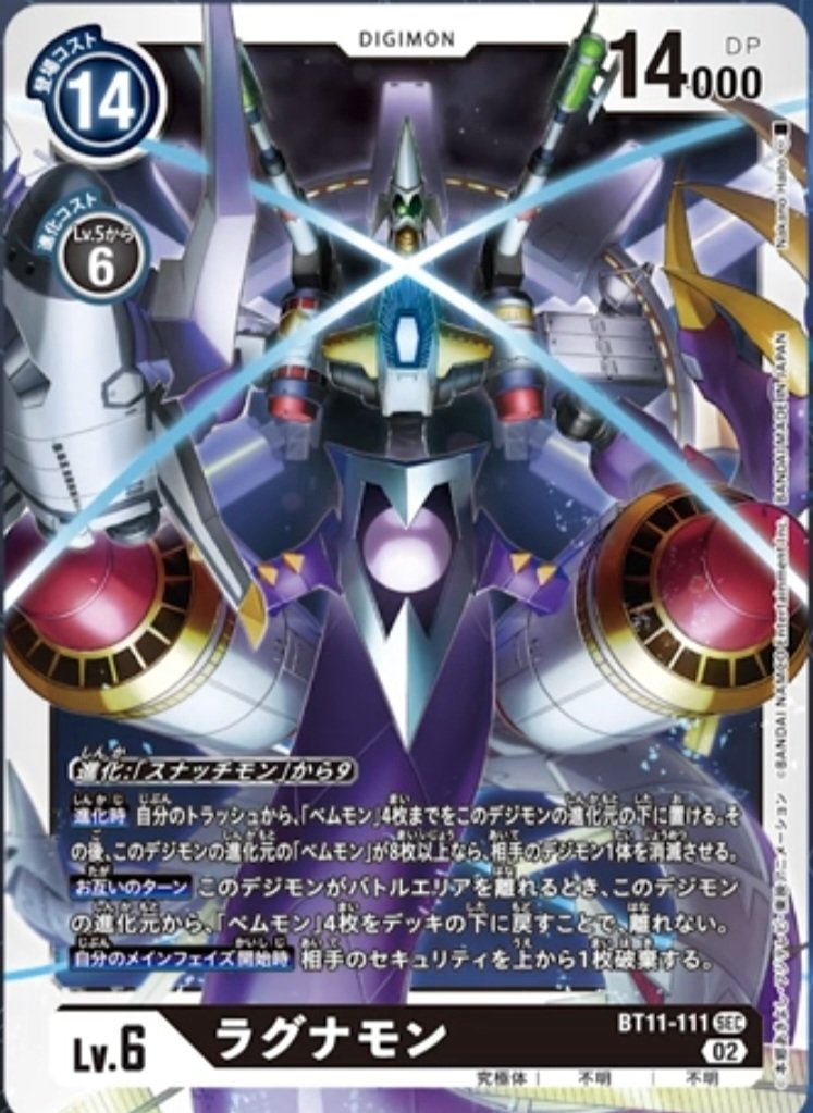 digimon_tcg_SP's tweet photo. 💥[PREVIEW]💥

BT-11 DIMENSIONAL PHASE

LA SECRETA LLEGÓ!!!! 
¿Cada turno trashea 1 Security? Esperando traducciones.

⬛ Ragnamon - lvl 6 - SEC

#デジカ
#デジモンカードゲーム
#デジモン
#digimon https://t.co/NGJlBHcZfc