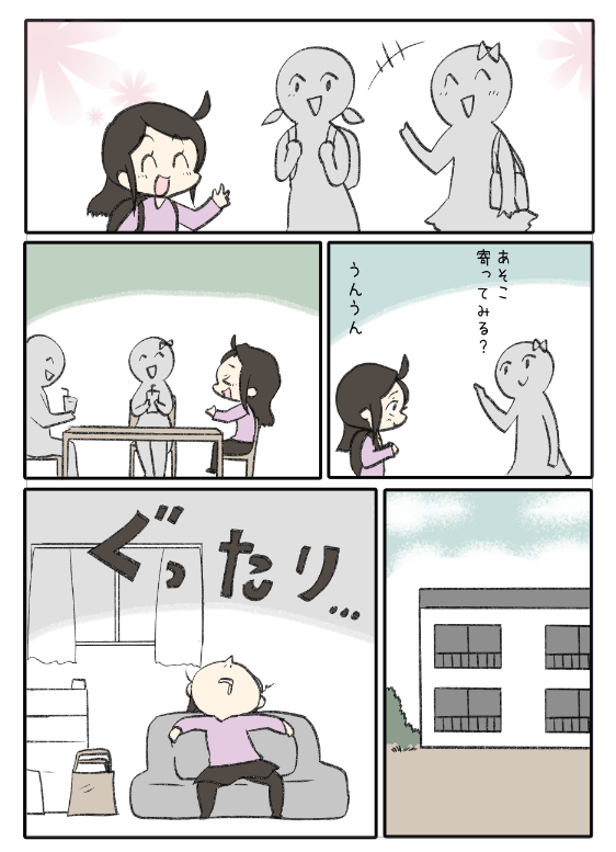 ぼっちを満喫する話

 #漫画が読めるハッシュタグ 