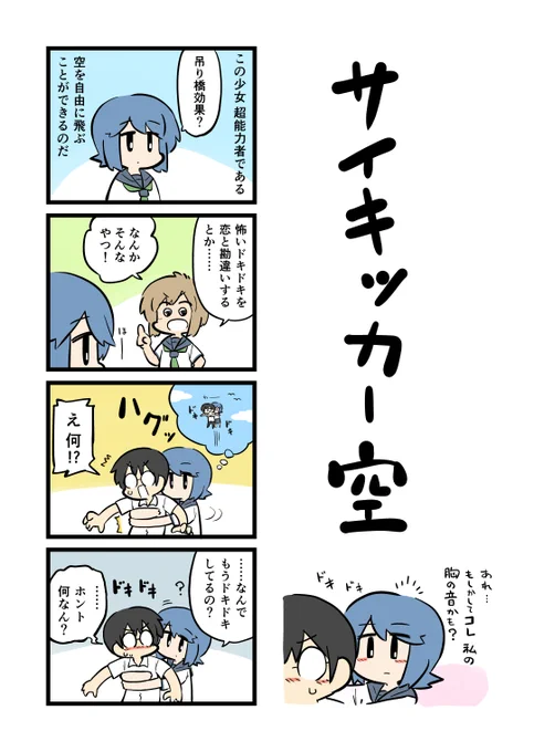 設定としては「飛べるけど疲れるからバスがいい」くらいの能力です。 