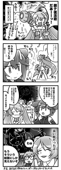 マジミラ銀テ解禁おめでとう漫画 